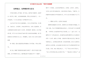 名師指點：名師教你學(xué)文言文--wenkub.com