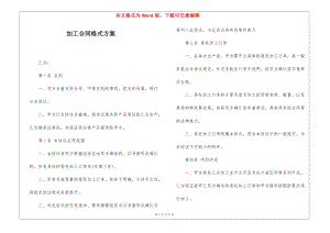 加工合同格式方案-wenkub.com