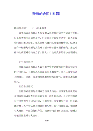 贈(zèng)與的合同(15篇)-免費(fèi)閱讀