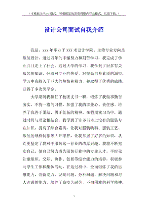 設(shè)計(jì)公司面試自我介紹(已修改)