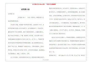 試用期小結(jié)-展示頁