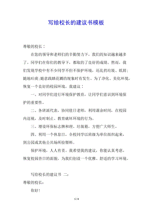 寫給校長的建議書模板-文庫吧在線文庫