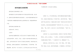 倡導(dǎo)低碳生活演講稿(文件)