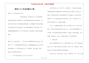 策劃個(gè)人工作總結(jié)集合5篇-資料下載頁(yè)