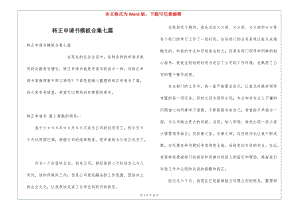 轉(zhuǎn)正申請書模板合集七篇(已改無錯(cuò)字)