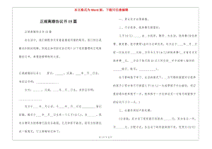 正規(guī)離婚協(xié)議書15篇-預(yù)覽頁