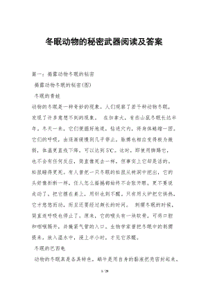 冬眠動(dòng)物的秘密武器閱讀及答案-文庫吧在線文庫