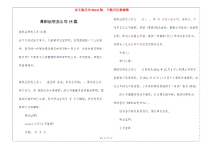 離職證明怎么寫15篇-文庫(kù)吧資料