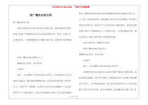 校廣播的自我介紹(專業(yè)版)