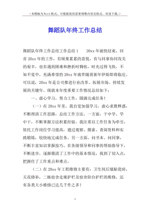 舞蹈隊年終工作總結(jié)(完整版)