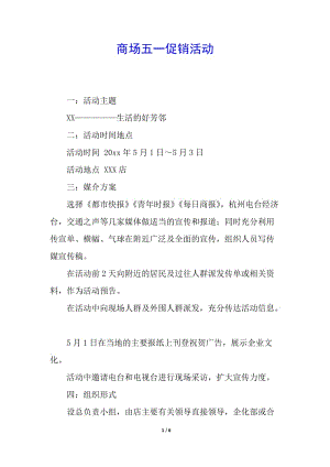 商場五一促銷活動-wenkub.com