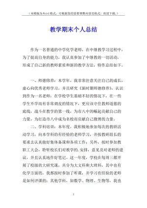 教學(xué)期末個人總結(jié)-免費閱讀
