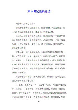 期中考試后的總結(jié)(完整版)