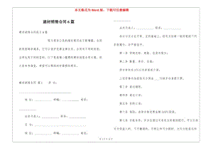 建材銷售合同6篇(完整版)