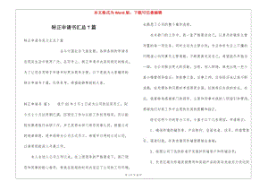 轉(zhuǎn)正申請(qǐng)書(shū)匯總7篇(存儲(chǔ)版)