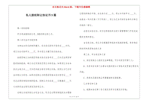 私人股權轉讓協(xié)議書5篇(編輯修改稿)