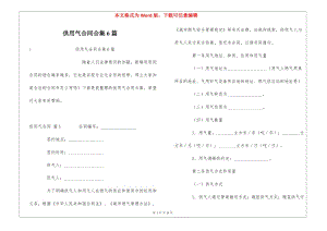 供用氣合同合集6篇(文件)