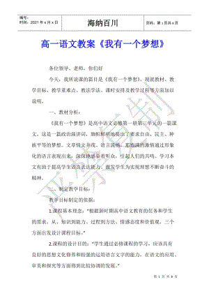 高一語文教案《我有一個夢想》-展示頁