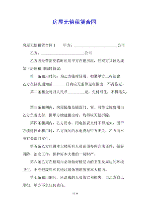 房屋無償租賃合同(已修改)