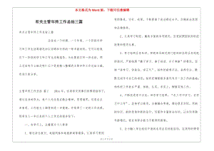 有關(guān)主管年終工作總結(jié)三篇(專業(yè)版)