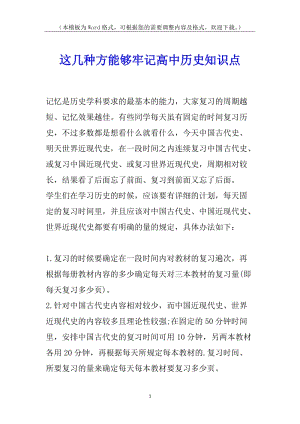 這幾種方能夠牢記高中歷史知識(shí)點(diǎn)-在線瀏覽