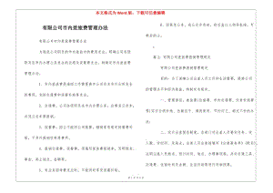有限公司市內(nèi)差旅費(fèi)管理辦法--(專業(yè)版)