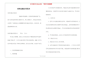 材料運(yùn)輸合同范本-資料下載頁