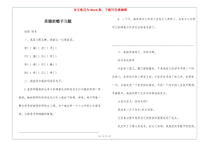 蘇珊的帽子習題-(完整版)
