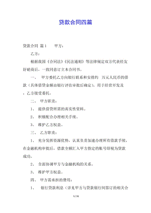 貸款合同四篇-預覽頁