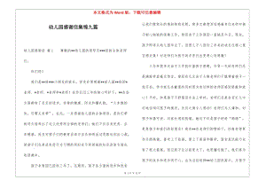 幼兒園感謝信集錦九篇(已修改)