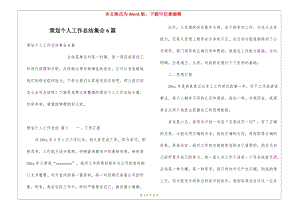 策劃個(gè)人工作總結(jié)集合6篇-文庫(kù)吧