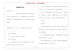 店鋪買賣合同(已改無錯(cuò)字)