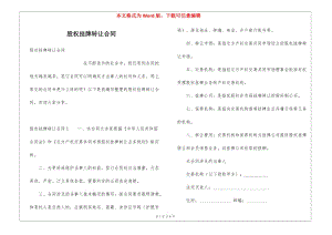股權(quán)掛牌轉(zhuǎn)讓合同(已修改)