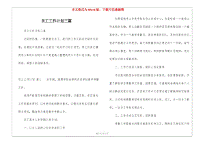 員工工作計劃三篇-wenkub.com