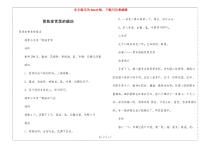 簡(jiǎn)易家常菜的做法-文庫(kù)吧