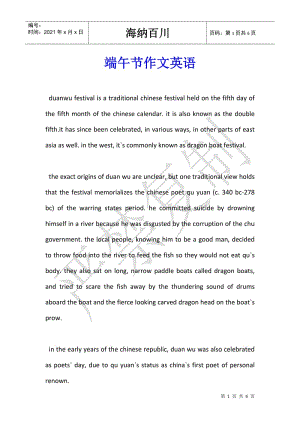 端午節(jié)作文英語(yǔ)-文庫(kù)吧資料