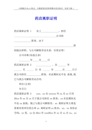 藥店離職證明-(完整版)