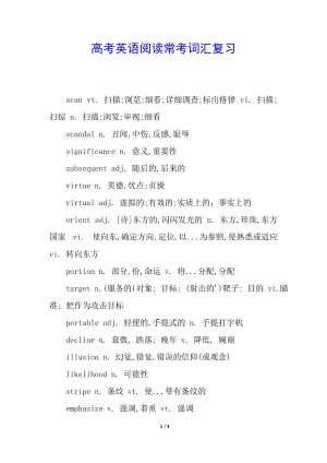 高考英語(yǔ)閱讀?？荚~匯復(fù)習(xí)-資料下載頁(yè)