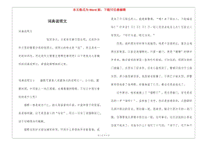 詞典說明文(參考版)