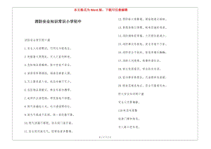 消防安全知識常識小學(xué)初中(參考版)