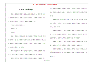 八年級上冊感謝信-資料下載頁