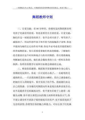 舞蹈教師守則(完整版)