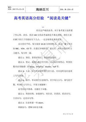 高考英語高分經(jīng)驗-“閱讀是關(guān)鍵”-資料下載頁