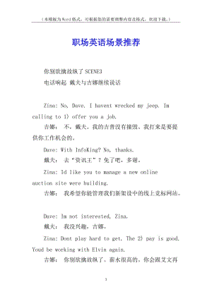 職場英語場景推薦-閱讀頁