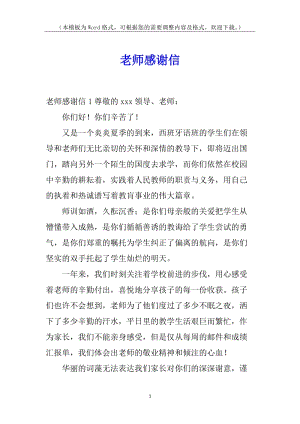 老師感謝信-全文預(yù)覽
