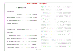 爺爺?shù)碾娫捵魑?已改無錯字)