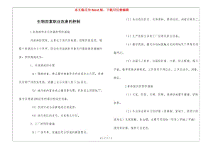生物因素職業(yè)危害的控制-展示頁
