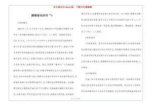 湖南省長沙市“1-文庫吧資料