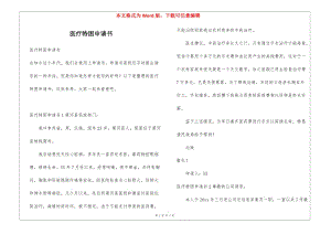 醫(yī)療特困申請書-閱讀頁