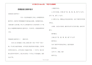 蘇教版語文教學設計(專業(yè)版)
